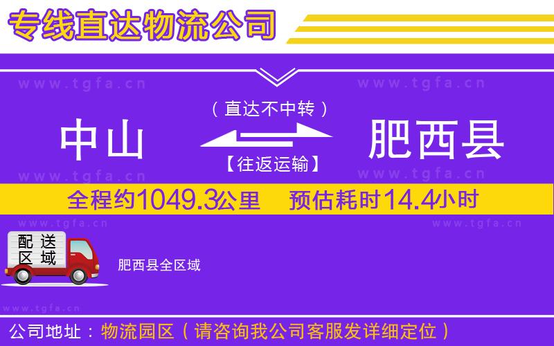 中山到肥西縣物流專線