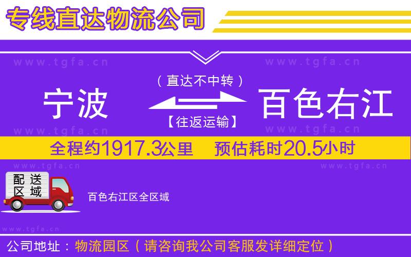 寧波到百色右江區(qū)物流專線