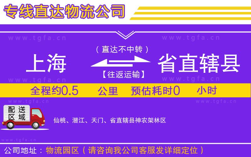 上海到省直轄縣物流專線