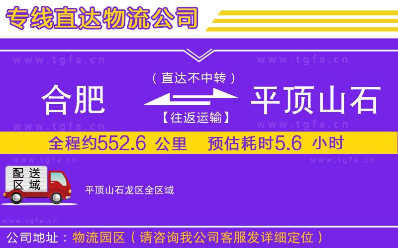 合肥到平頂山石龍區(qū)物流專線