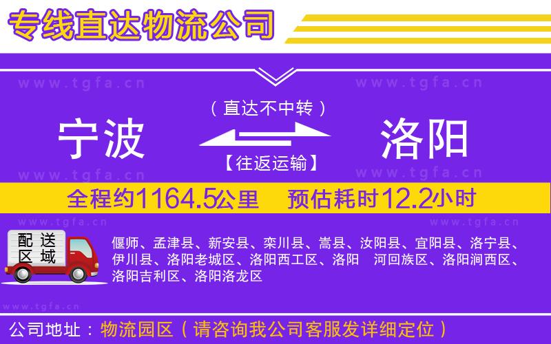 寧波到洛陽(yáng)物流專線