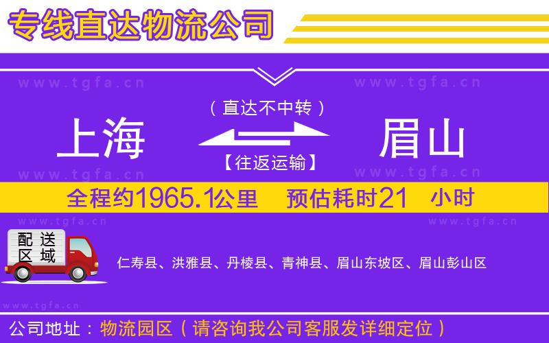 上海到眉山物流公司