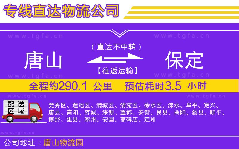 唐山到保定物流專線