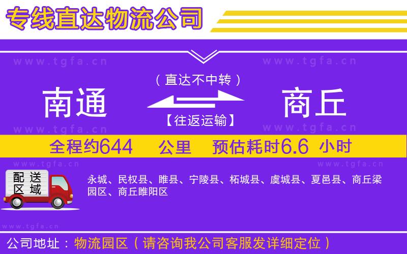 南通到商丘物流專線