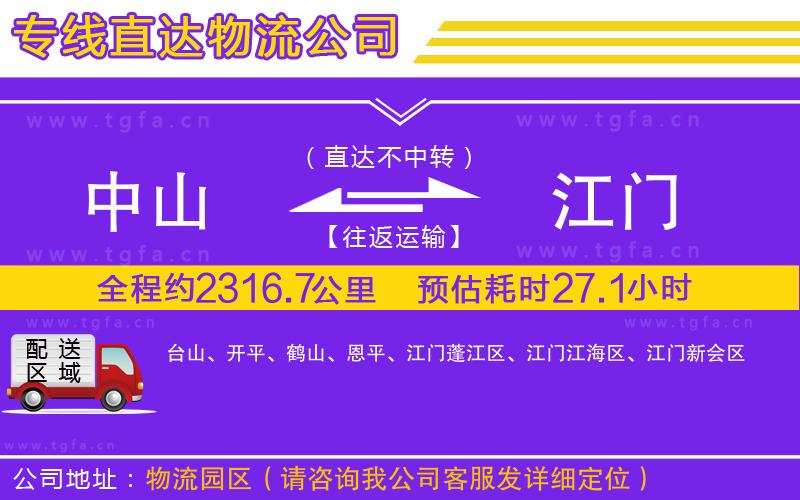 中山到江門物流專線