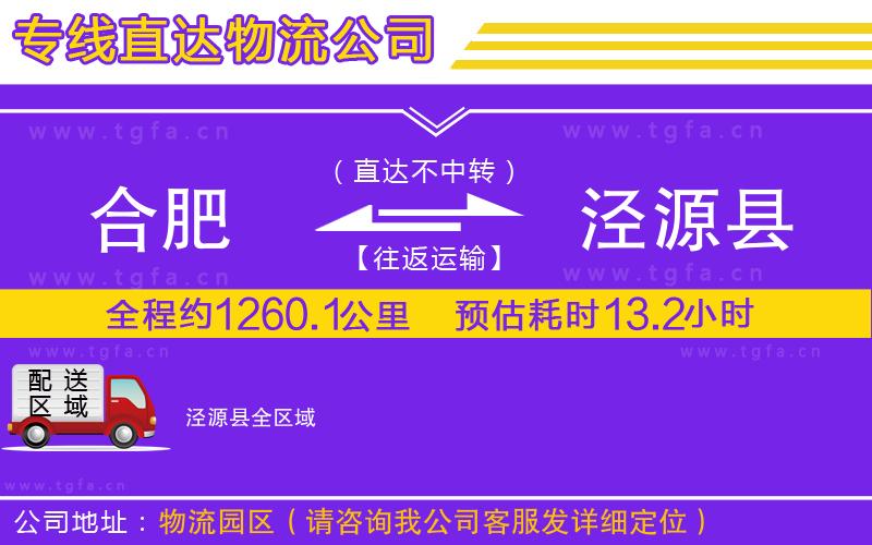 合肥到?jīng)茉纯h物流專線