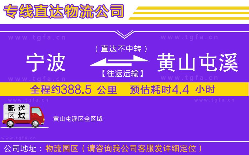 寧波到黃山屯溪區(qū)物流專(zhuān)線