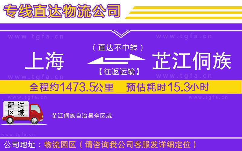 上海到芷江侗族自治縣物流專線