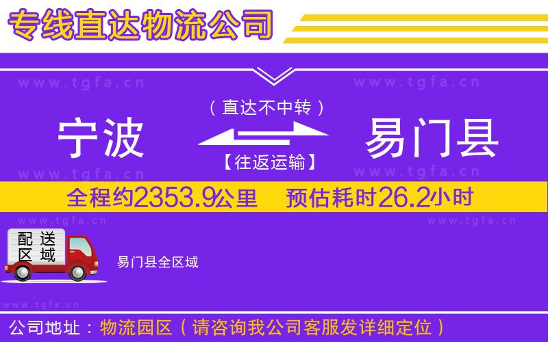 寧波到易門縣物流公司