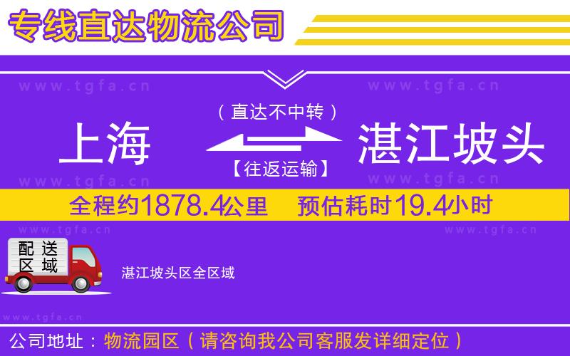 上海到湛江坡頭區(qū)物流專線