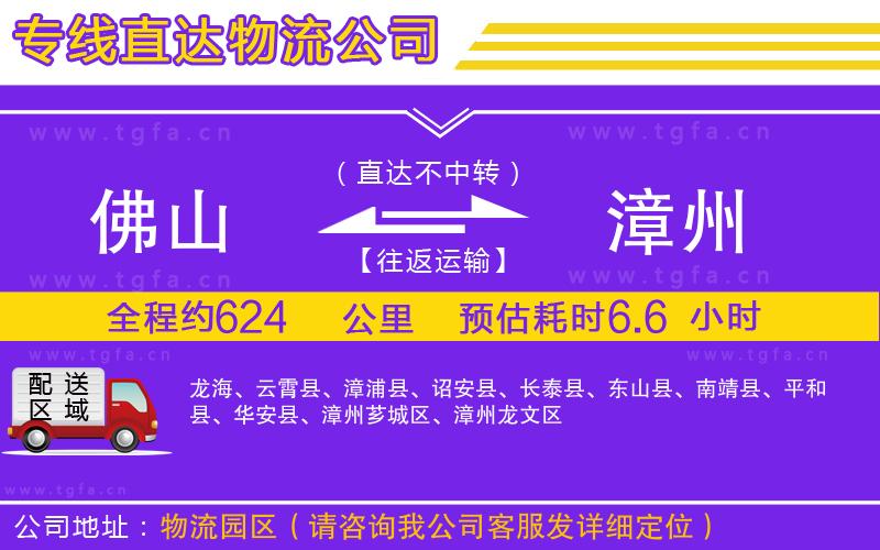 佛山到漳州物流專線