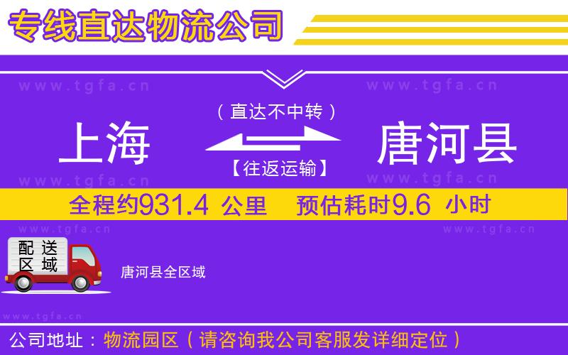 上海到唐河縣物流公司