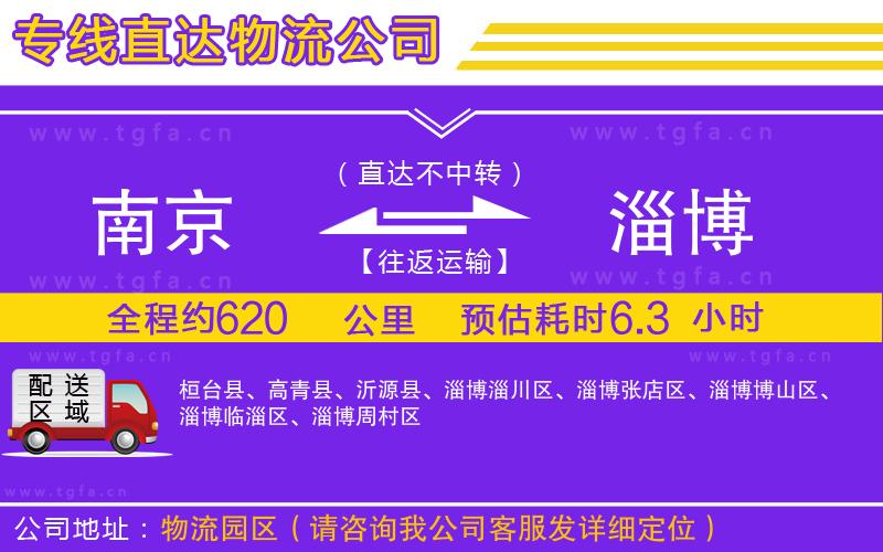 南京到淄博物流專線