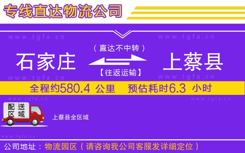 石家莊到上蔡縣物流公司