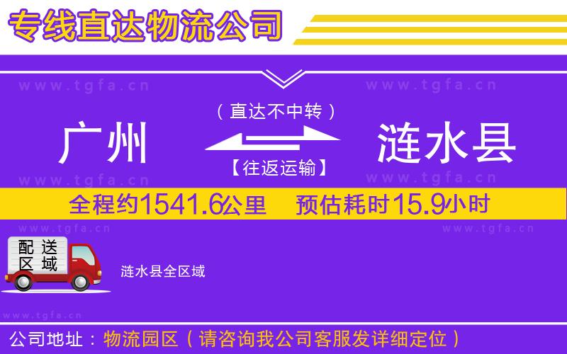 廣州到漣水縣物流公司