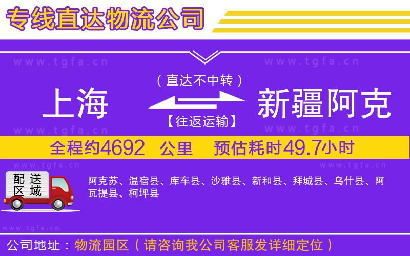 上海到新疆阿克蘇地區(qū)物流公司