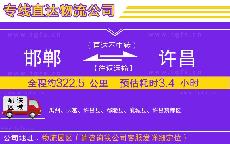 邯鄲到許昌物流專線
