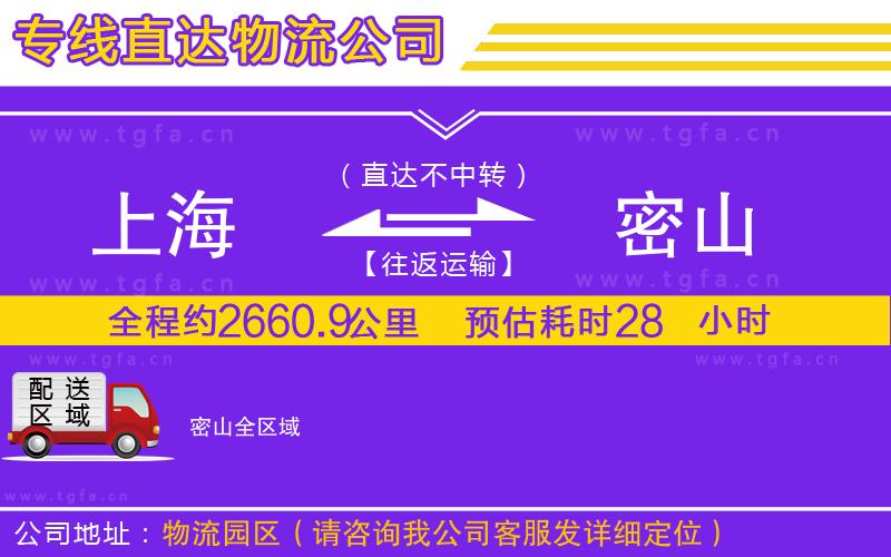 上海到密山物流專線