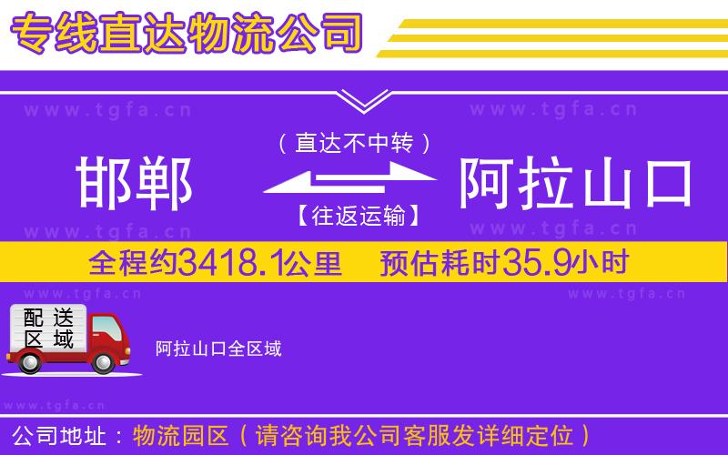 邯鄲到阿拉山口物流公司