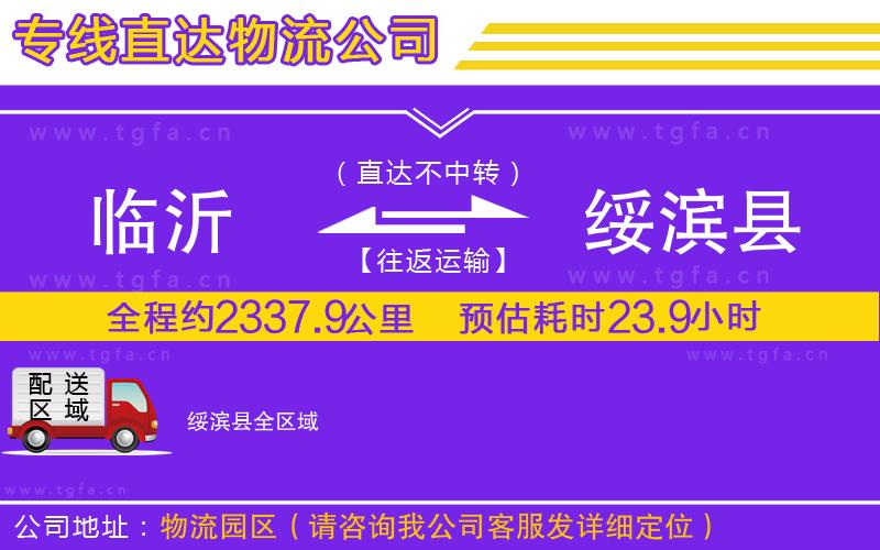 臨沂到綏濱縣物流專線