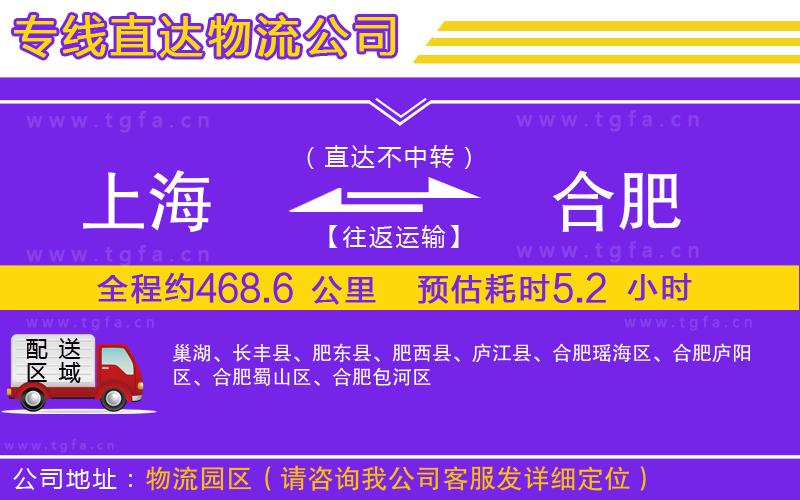 上海到合肥物流專(zhuān)線