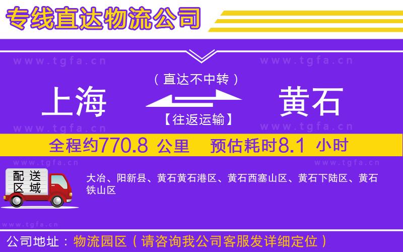 上海到黃石物流專(zhuān)線
