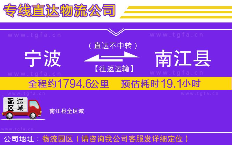 寧波到南江縣物流專線