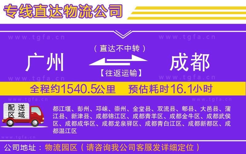 廣州到成都物流公司