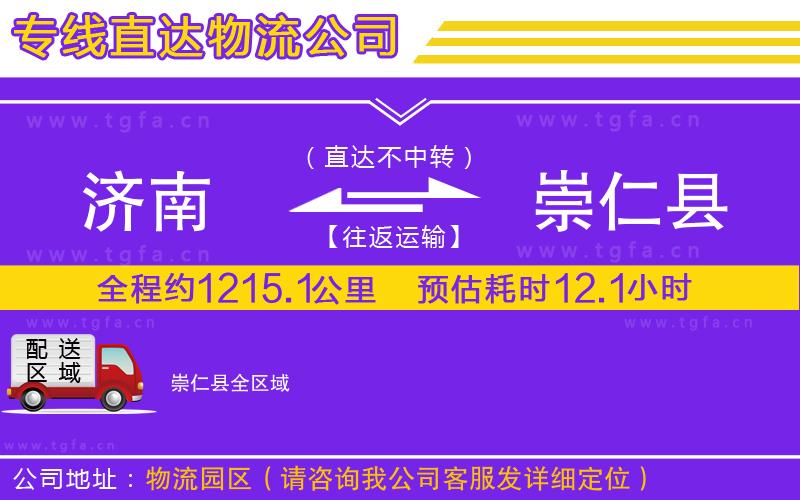濟南到崇仁縣物流專線