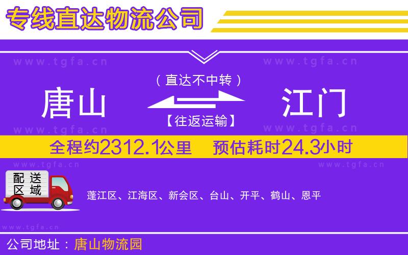 唐山到江門貨運公司