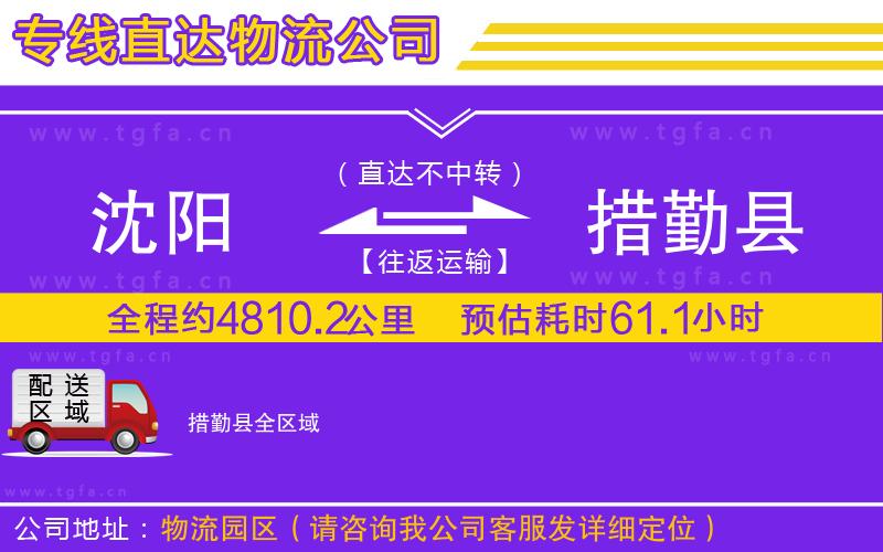沈陽到措勤縣物流公司
