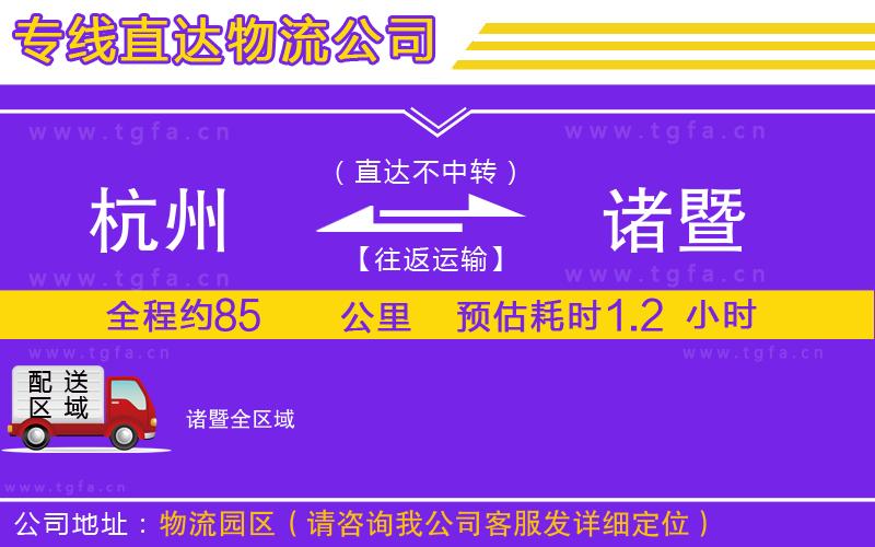杭州到諸暨物流專線