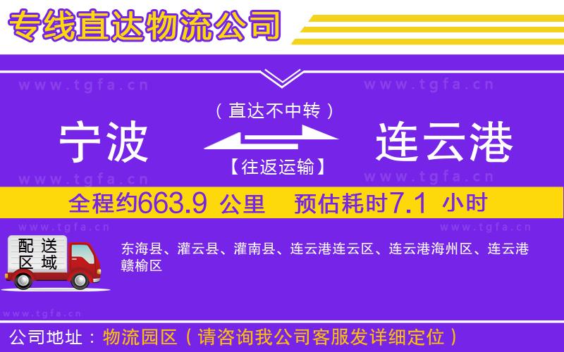 寧波到連云港物流公司