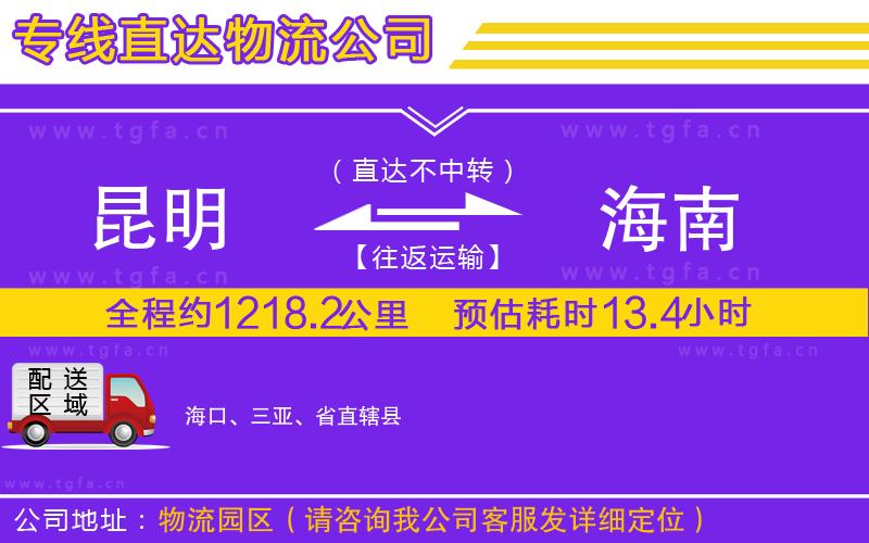 昆明到海南物流專線