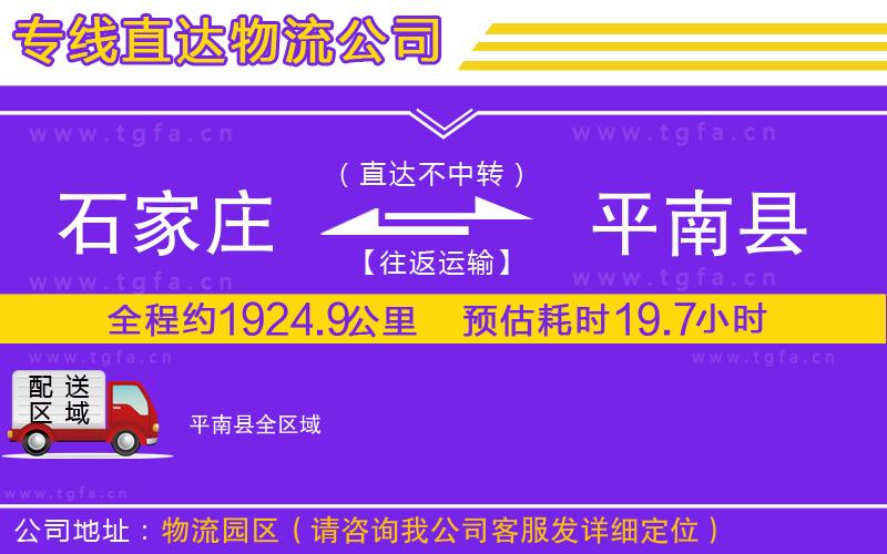 石家莊到平南縣物流公司