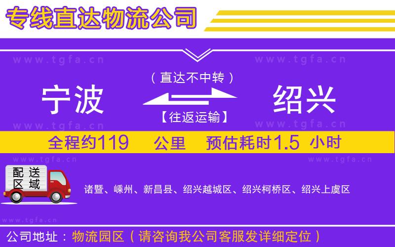 寧波到紹興物流專線