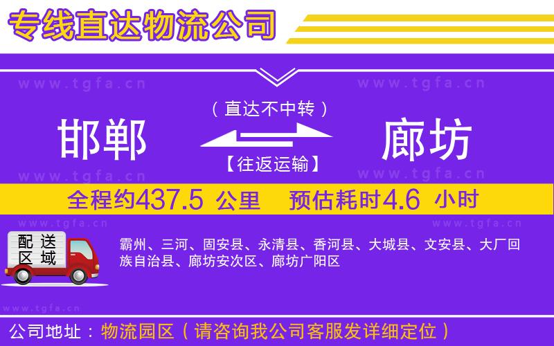 邯鄲到廊坊物流公司