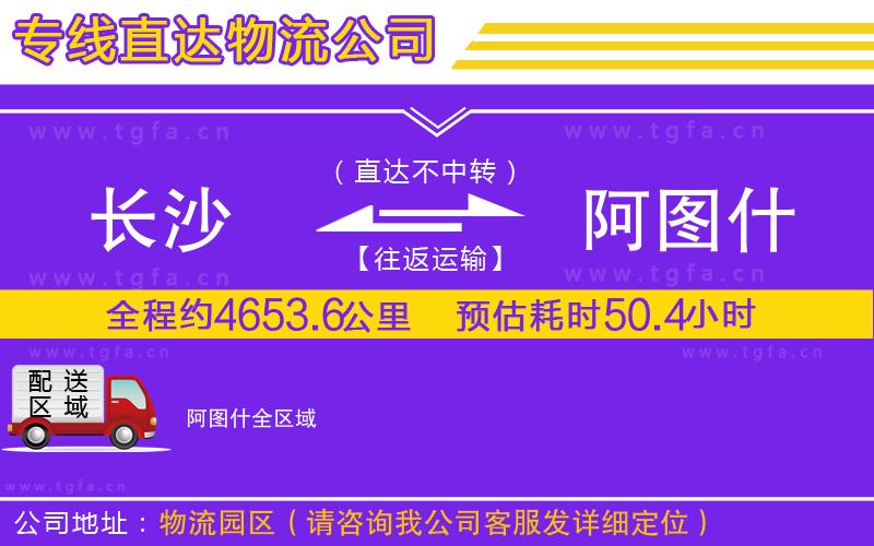 長沙到阿圖什物流公司