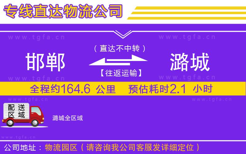 邯鄲到潞城物流專線