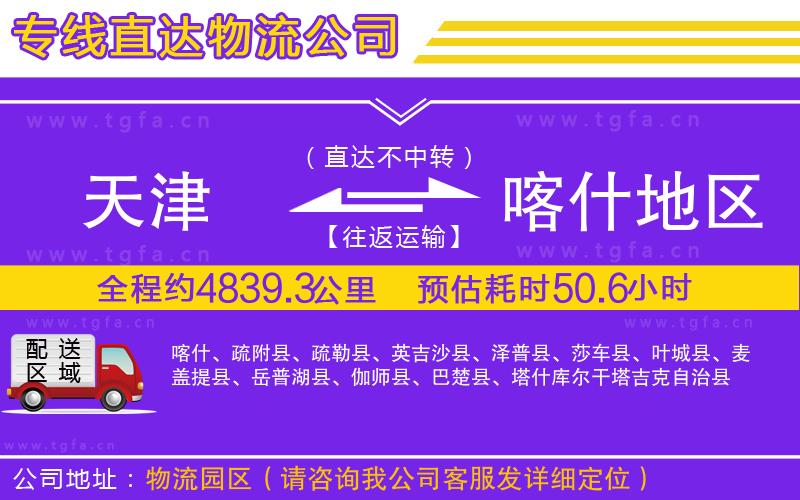 天津到喀什地區(qū)物流專線