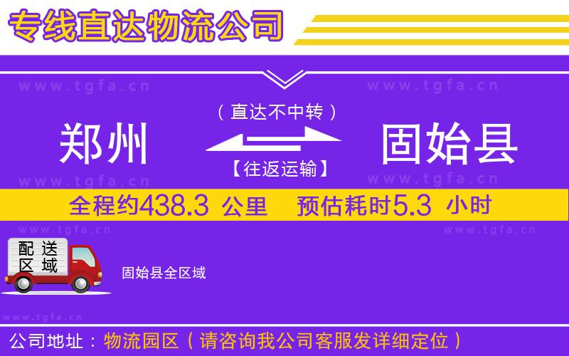 鄭州到固始縣物流專線