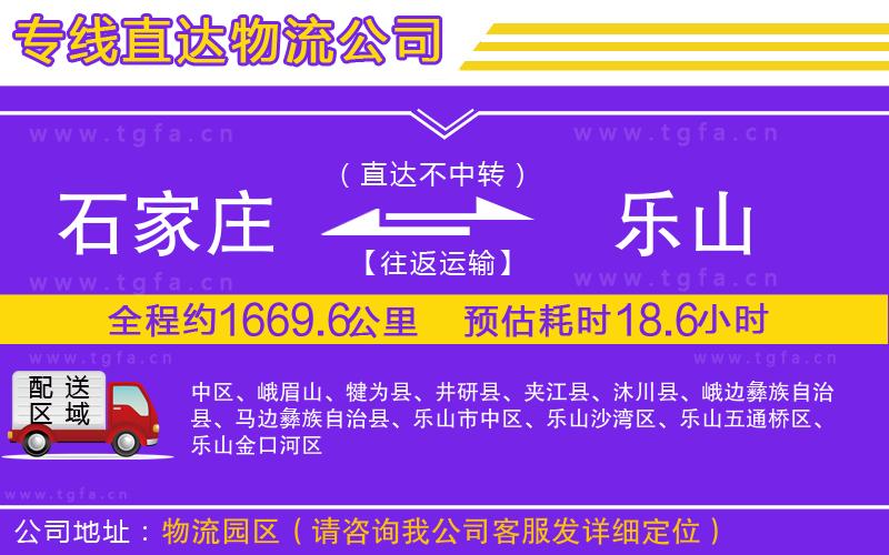 石家莊到樂山物流公司