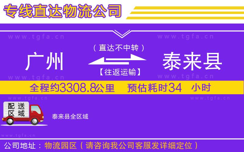 廣州到泰來縣物流專線