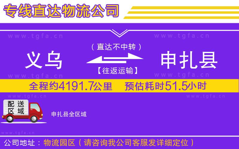 義烏到申扎縣物流公司