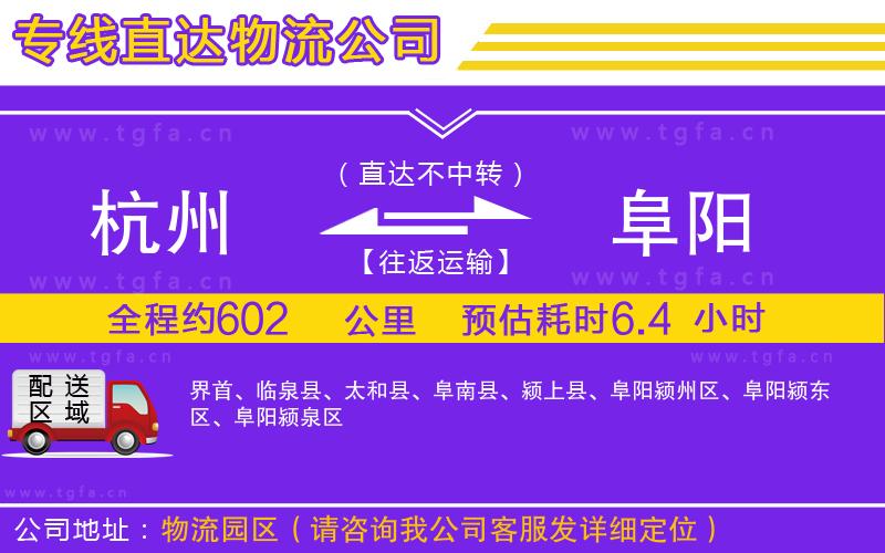 杭州到阜陽物流專線