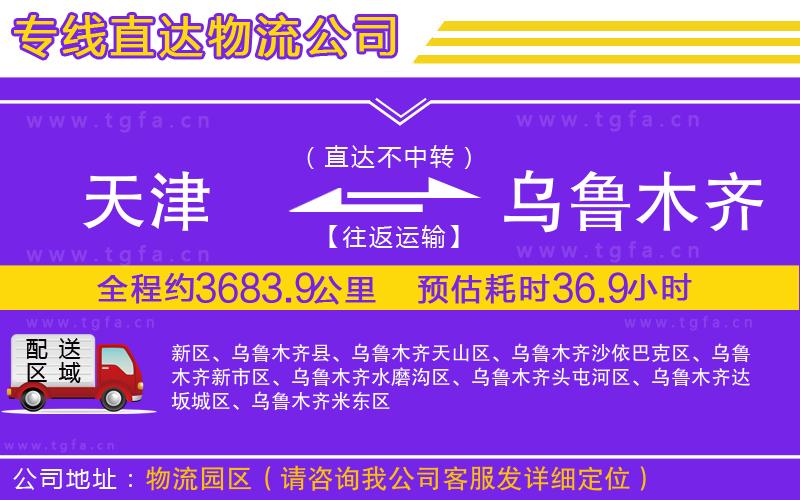 天津到烏魯木齊物流公司