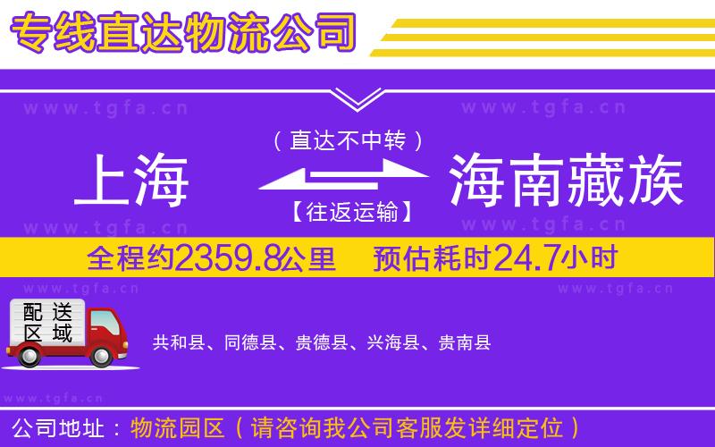 上海到海南藏族自治州物流專線