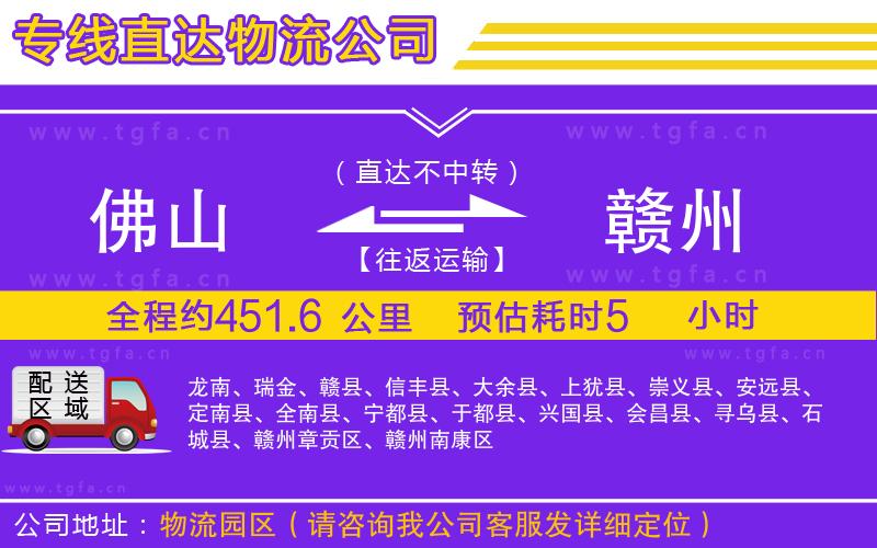 佛山到贛州物流公司