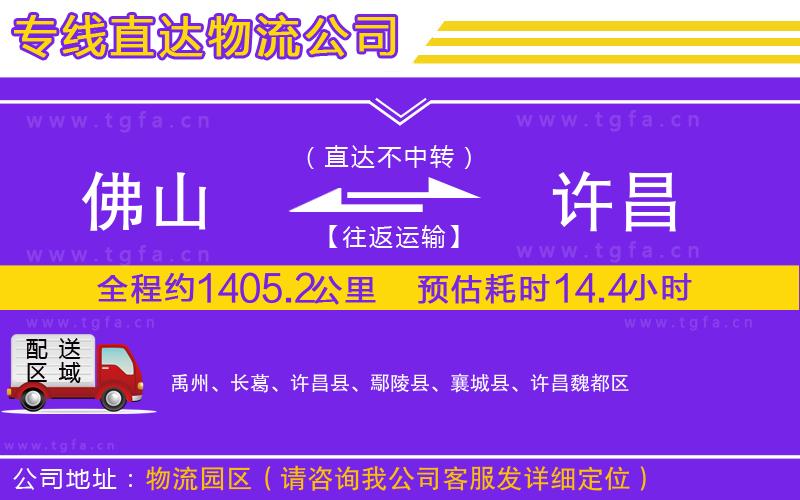 佛山到許昌物流專線