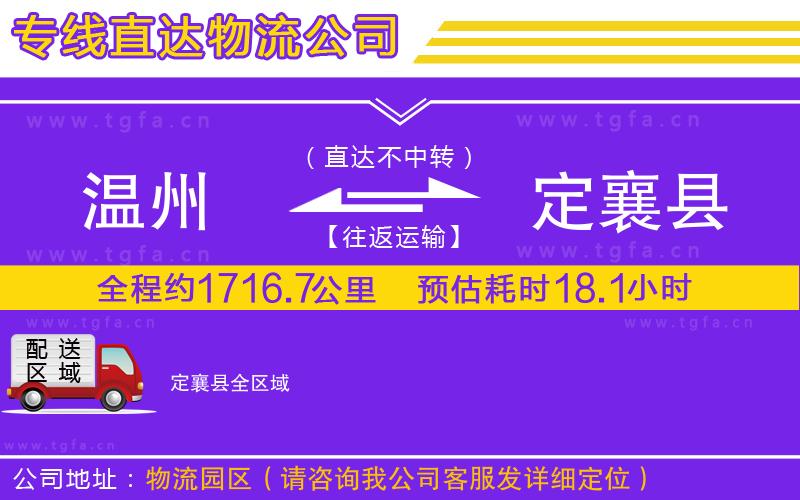 溫州到定襄縣物流公司